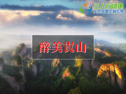 醉美崀山