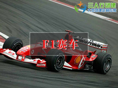F1赛车
