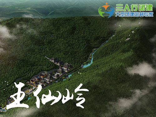 王仙岭拓展训练基地