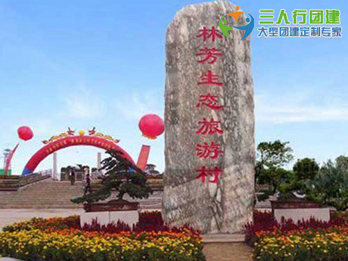 林芳拓展基地