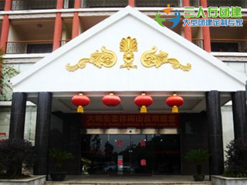 大明山庄拓展基地