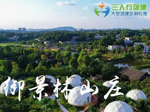 御景林山庄