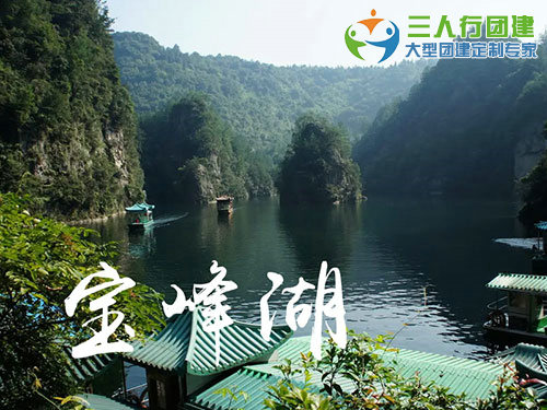 宝峰湖