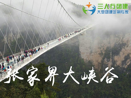 张家界大峡谷