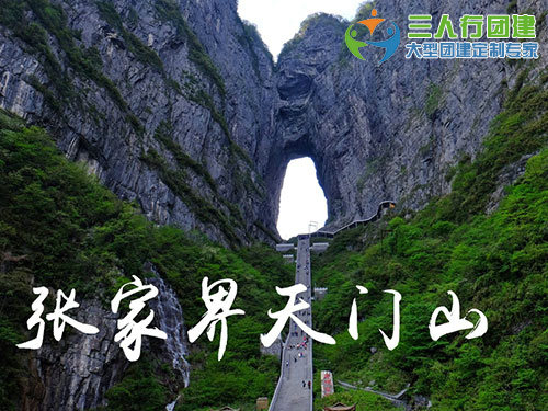 张家界天门山