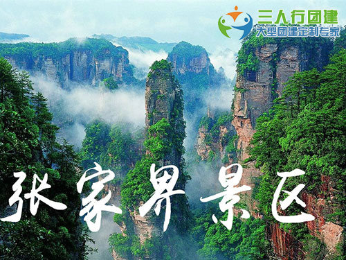 张家界景区
